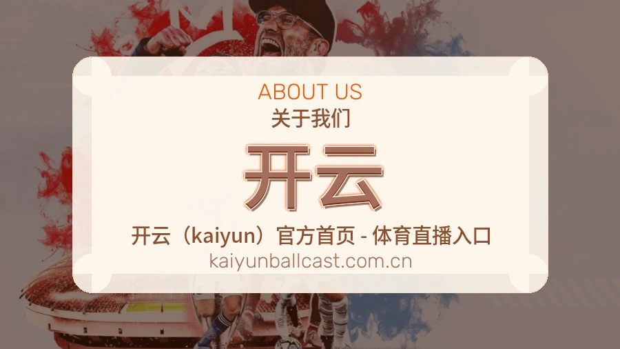 开云综合服务介绍