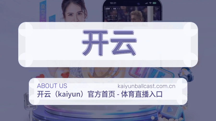 开云内容浏览体验