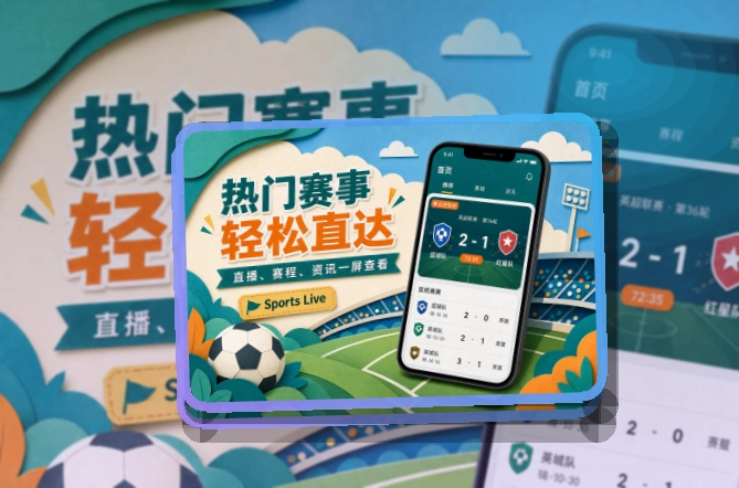开云体育平台应用：手机端体验顺畅
